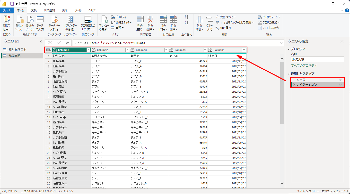 2つのステップを削除すると列名が「Column1」〜「Column5」になり、1行目に見出しの文字が並ぶ