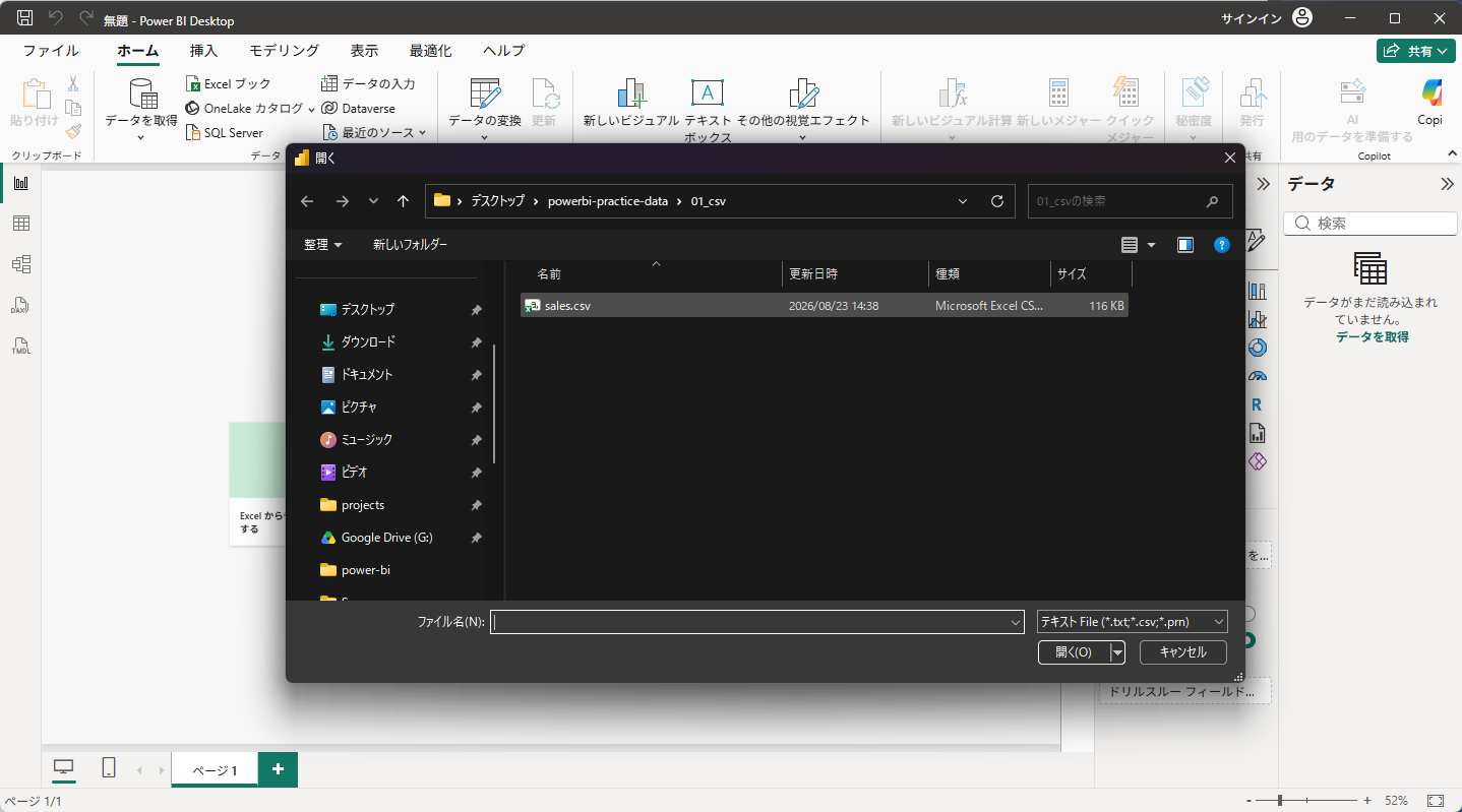 「開く」ダイアログで練習データの 01_csv フォルダーにある sales.csv を選ぶ