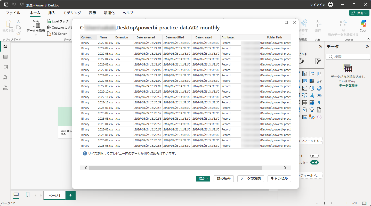 フォルダー内のファイル一覧。Name列に月ごとのCSVファイルが並んでいる