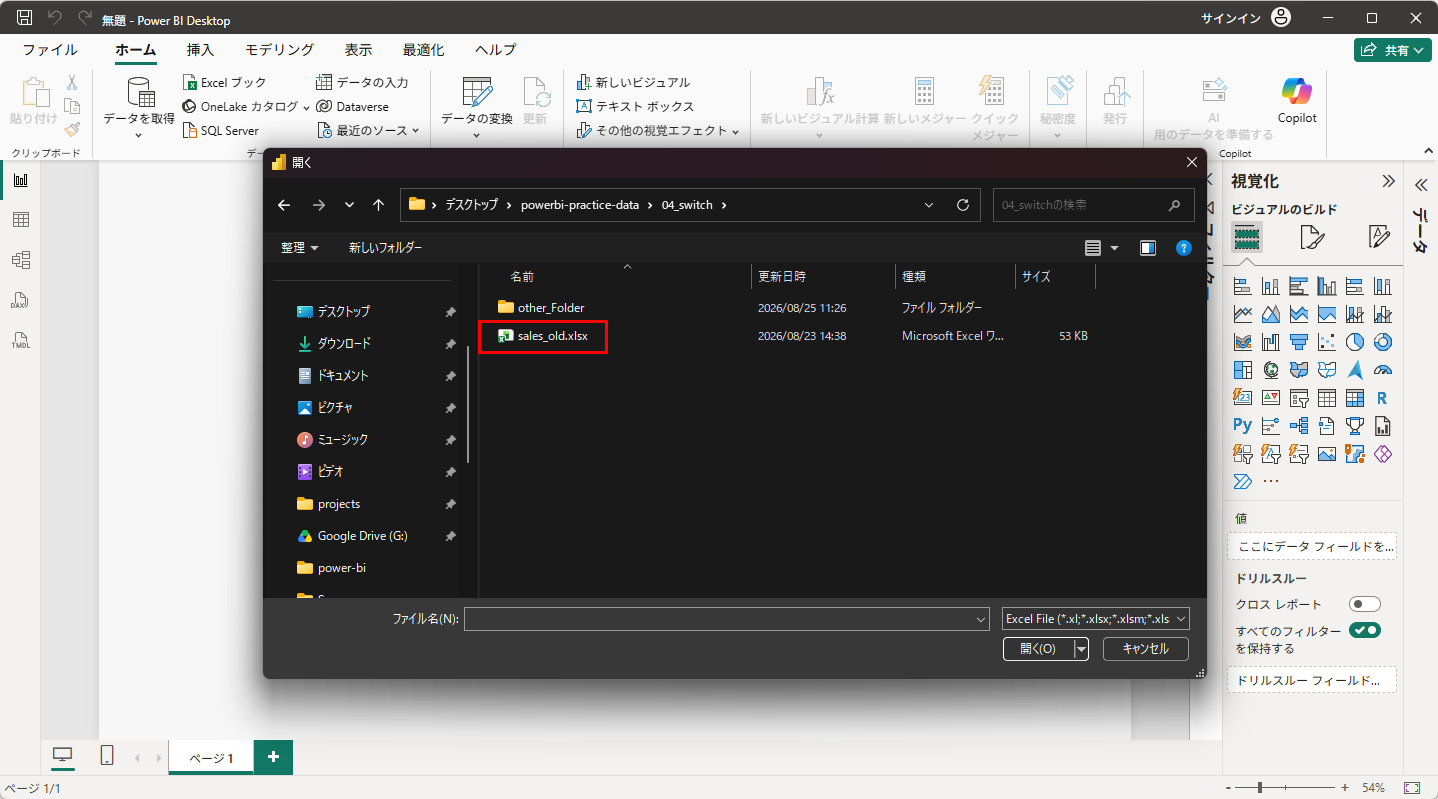「開く」ダイアログで 04_switch フォルダーの sales_old.xlsx を選ぶ