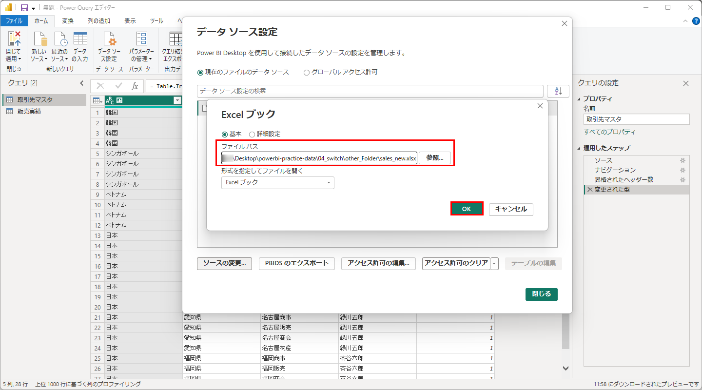 「ファイル パス」を other_Folder\sales_new.xlsx に変更して「OK」