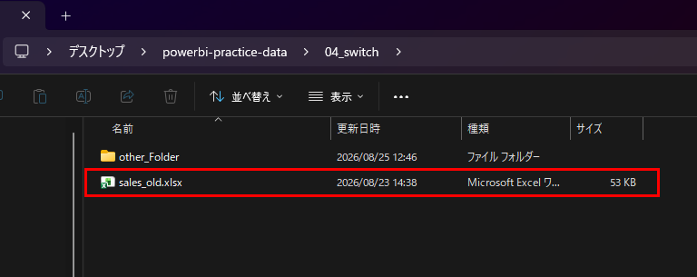 04_switch の直下に sales_old.xlsx を戻した状態。other_Folder の中に sales_new.xlsx がある