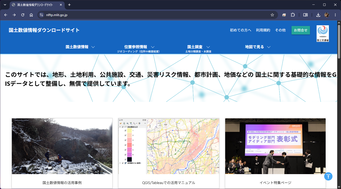 国土数値情報ダウンロードサイトのトップページ（nlftp.mlit.go.jp）