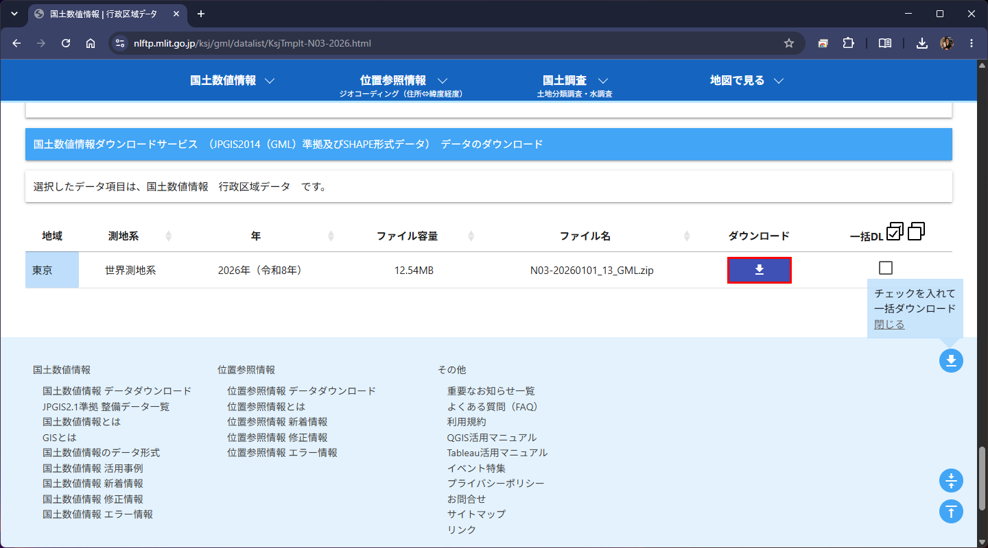 東京都の行政区域データ（N03-…_13_GML.zip）のダウンロードボタン