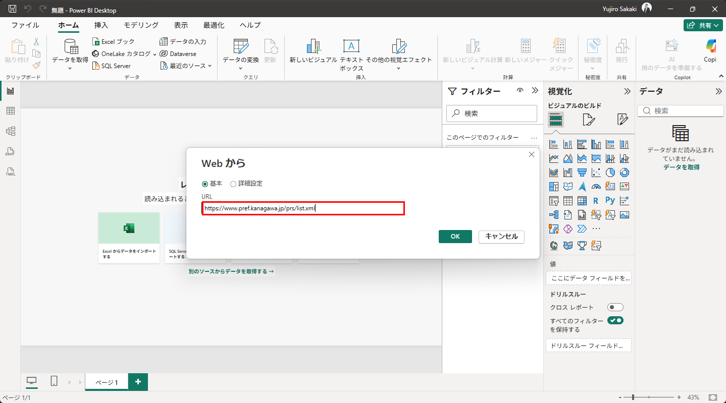 「Web から」ダイアログのURL欄にRSSのURLを入力する
