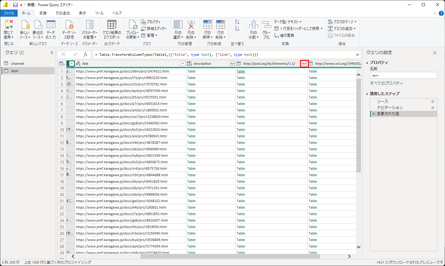 Power Queryエディターのitemクエリ。「http://purl.org/dc/elements/1.1/」列の中身がTableになっており、右端に展開ボタンがある