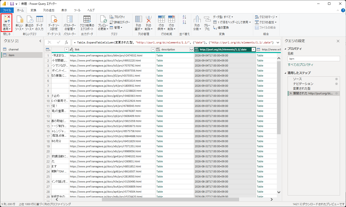 展開後、dateの列に「2026-09-04T17:00:00+09:00」形式の値が入っている。「閉じて適用」をクリック