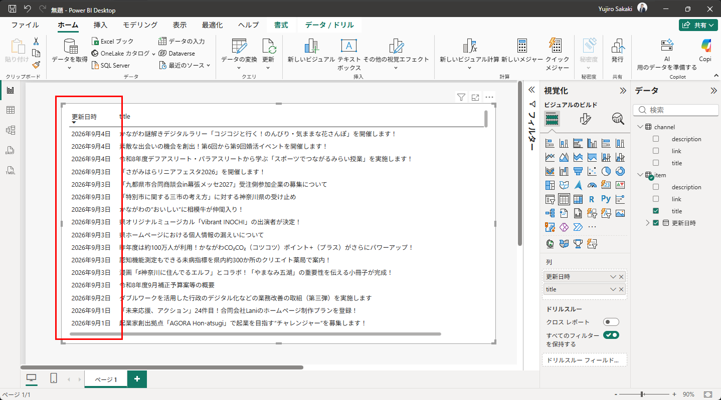 更新日時が1列になり、降順に並んだテーブル