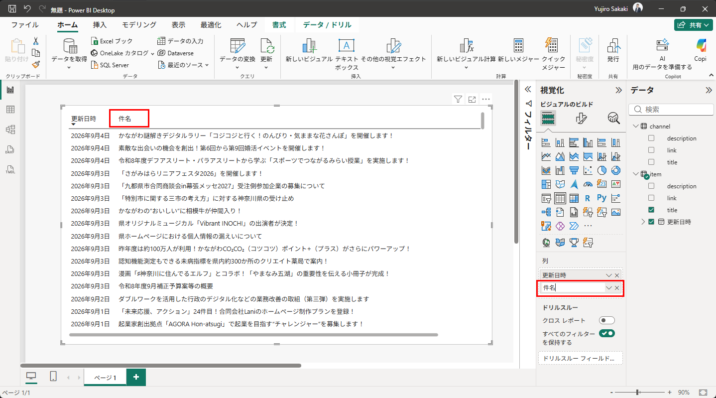 列の名前を「title」から「件名」に変更したテーブル